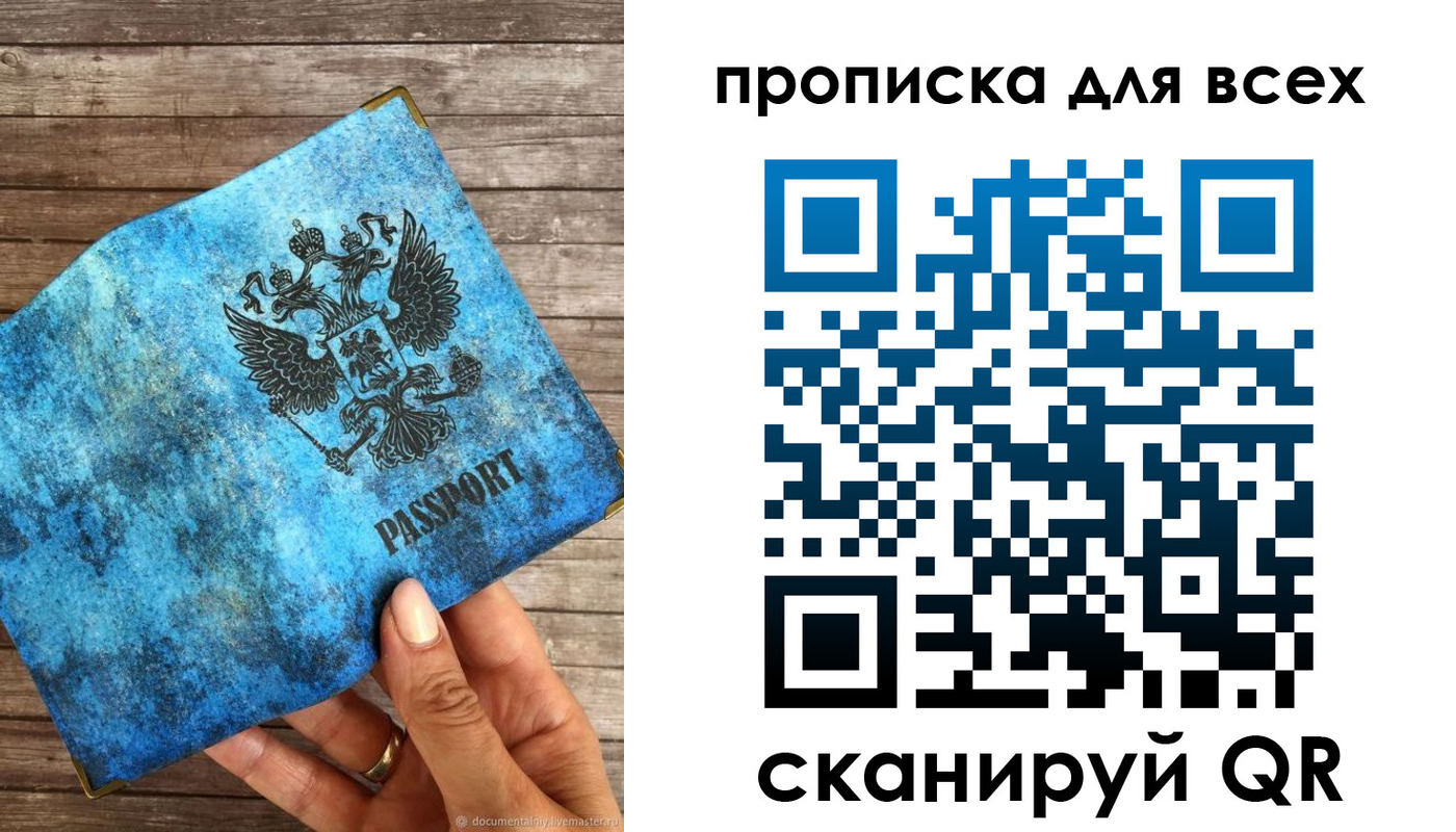 прописка для работы в Каменке