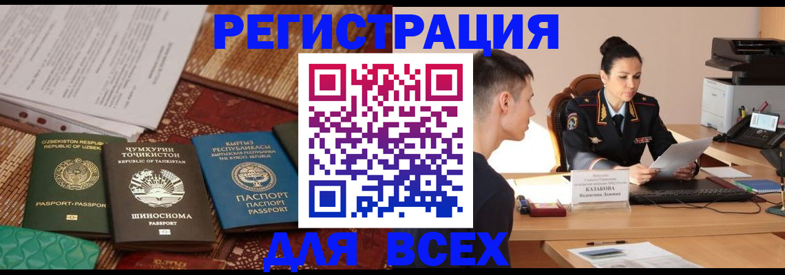 временная регистрация поиск в Каменке