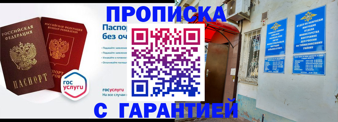 временная регистрация гарантия в Каменке