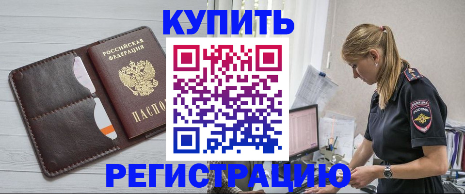 временная регистрация законно в Каменке