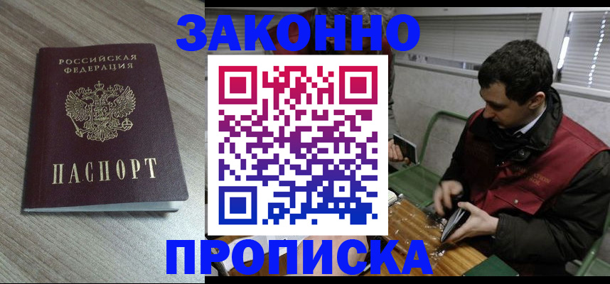 прописка для работы в Каменке