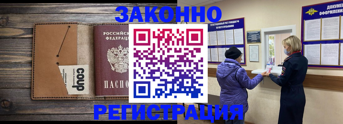 временная прописка в Каменке